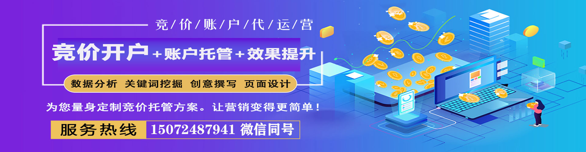 浦东sem优化师